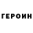 Героин гречка jast akk