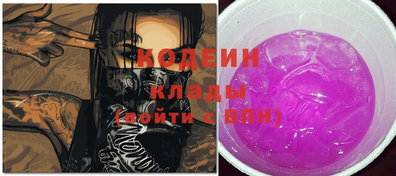 сайты даркнета как зайти  купить наркотики сайты  Ивдель  Кодеин Purple Drank 